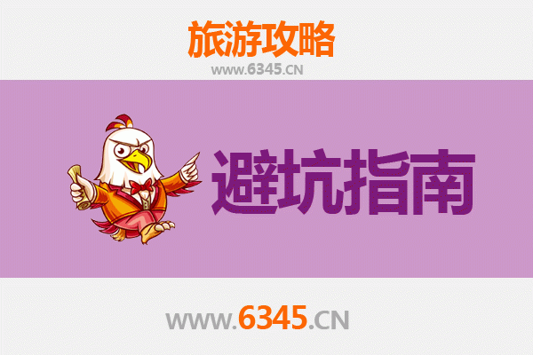 凉山西昌旅游全攻略：资深博主亲授几大忠告与须知