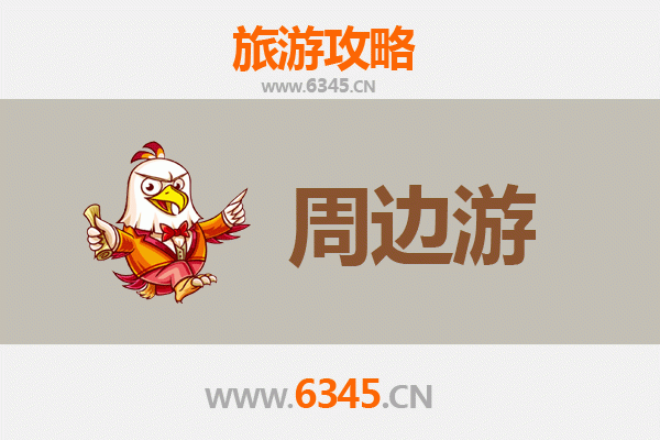 凉山西昌周边游全攻略：探秘川西南的自然与人文宝藏