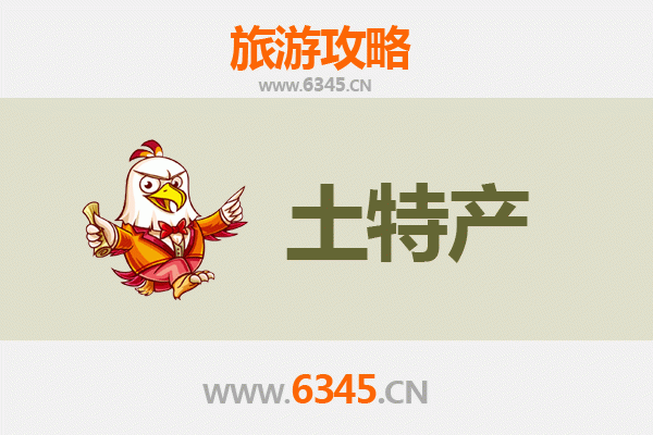 凉山西昌旅游必带土特产推荐：品味地道美食与手工艺