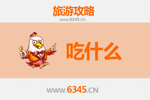 凉山西昌美食全攻略：舌尖上的彝家风味与地道小吃