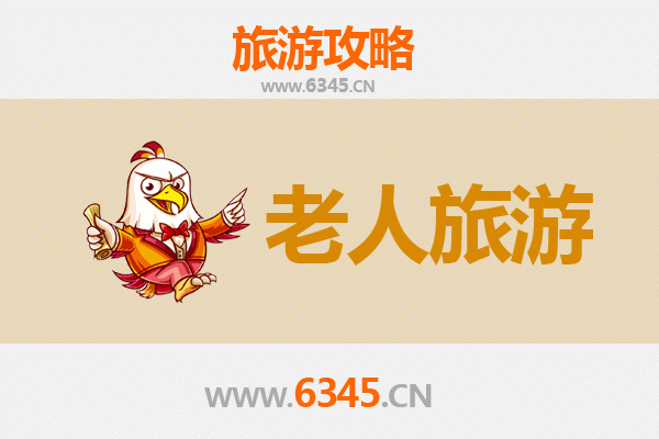 西昌银发之旅：慢游天府后花园，尊享暖阳康养假期